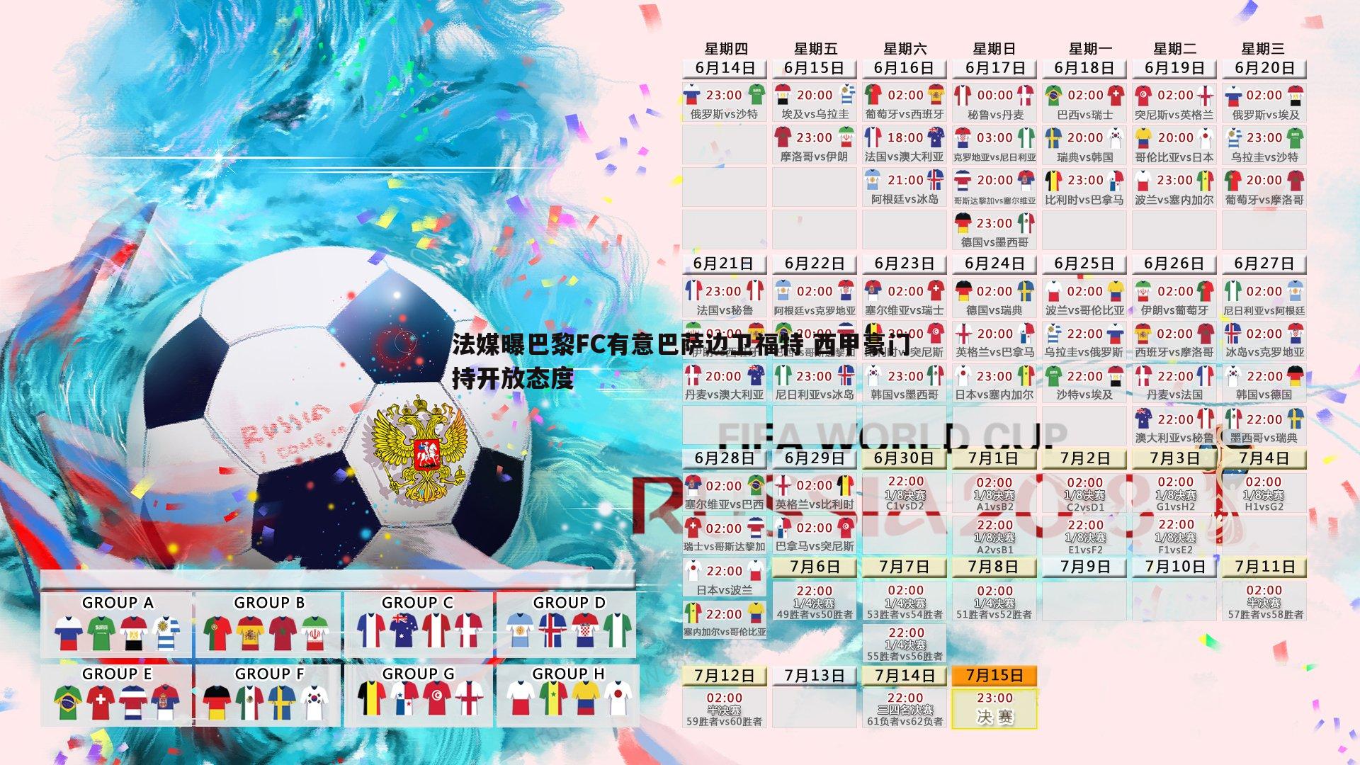 法媒曝巴黎FC有意巴萨边卫福特 西甲豪门持开放态度